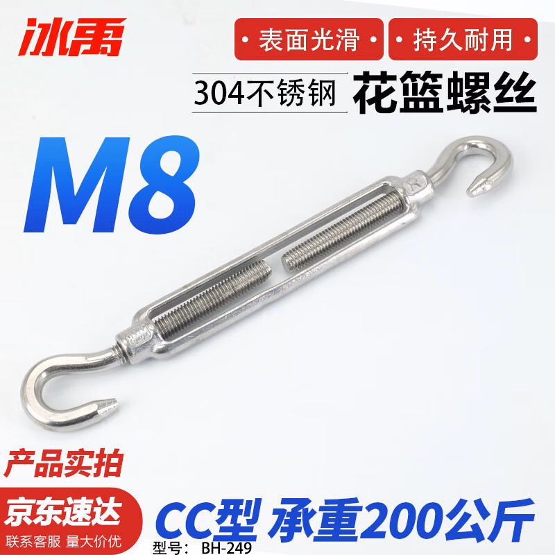 冰禹 花篮螺丝  304不锈钢开体花兰螺栓钢丝绳收紧紧线拉紧器  M8【CC型 承重200公斤】BH-249