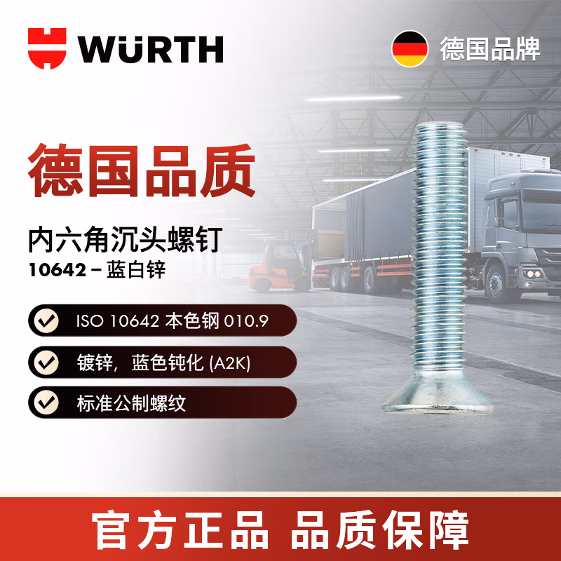 伍尔特/WURTH 内六角沉头螺钉-ISO10642-08.8-HS2,5-(A2K)-M4X8 500个/包 00874  8