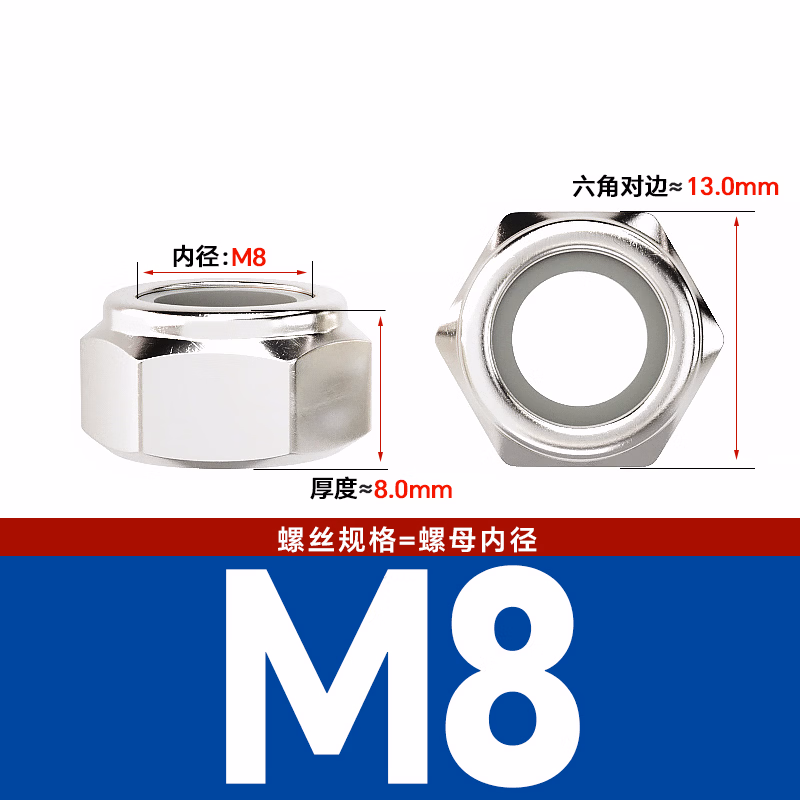 博材 非金属嵌件薄型锁紧螺母 碳钢防松螺母尼龙防滑锁紧螺丝帽 镀镍 M8（100个/包）