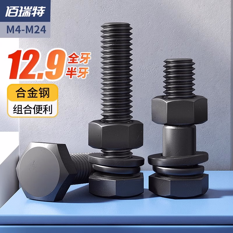 佰瑞特(bairuite)12.9级高强度外六角螺丝加长螺栓螺杆螺钉 M24*150【1套】全牙