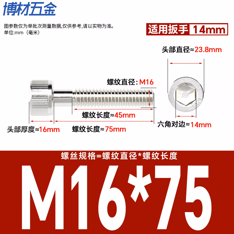 博材 内六角圆柱头螺钉 12.9级镀镍内六角螺丝钉圆柱头高强度杯头螺栓加长螺钉 M16x75半牙（5个/包）