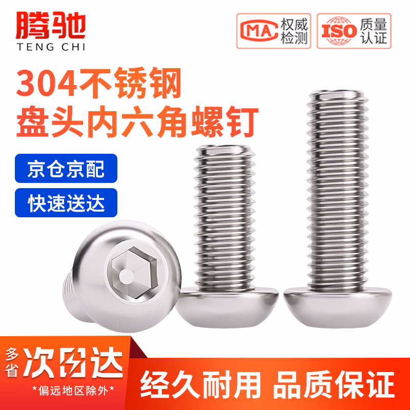 腾驰（CT）内六角平圆头螺钉 盘头内六角螺丝 304盘头内六角螺栓 M5*12[200个/包]