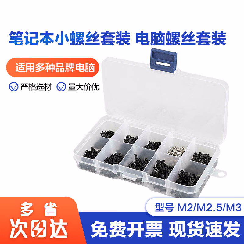 洁斯汀 笔记本小螺丝 电脑螺丝套装M2M2.5M3 电脑小螺丝500颗套盒