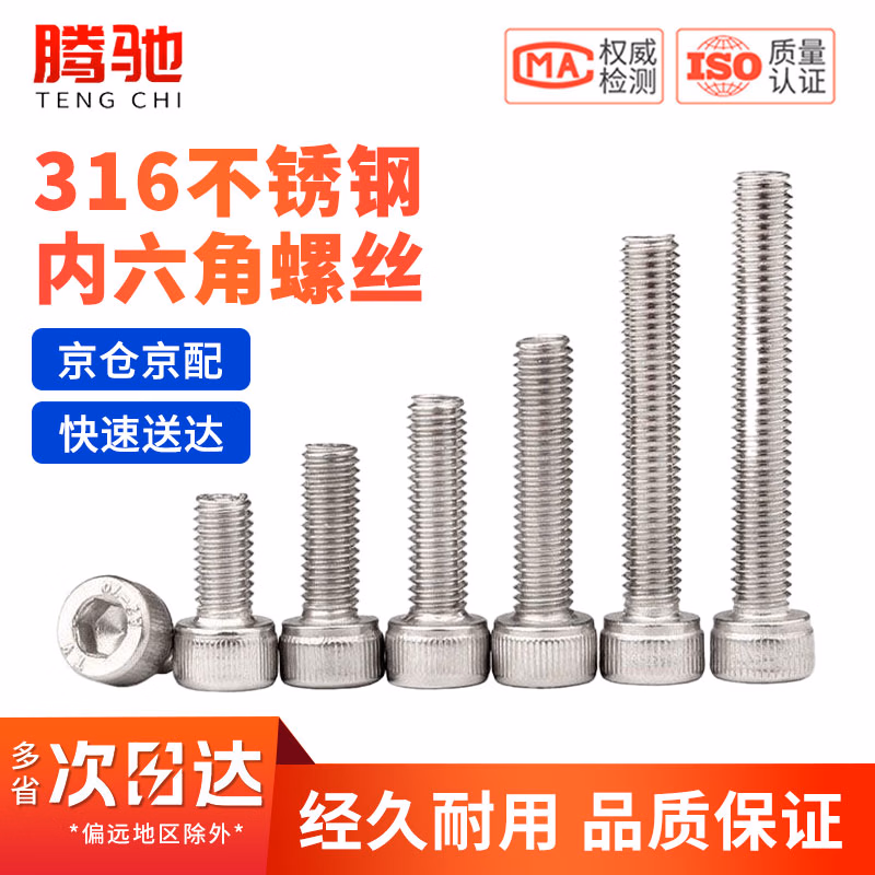 腾驰（CT）内六角圆柱头螺钉 316不锈钢内六角螺栓杯头螺丝M12*20[10个/包]