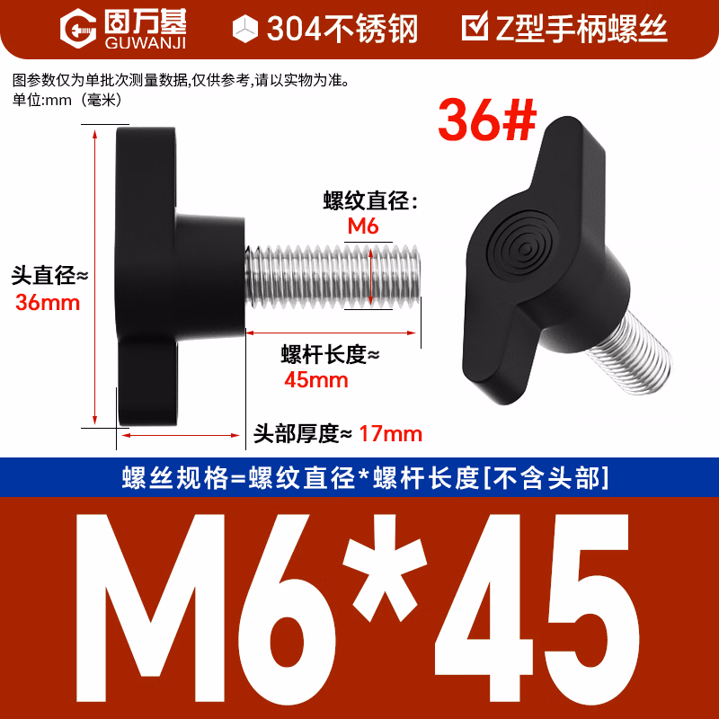 固万基（GUWANJI）Z形手柄螺钉 304不锈钢Z型手柄螺丝一字手拧螺丝钉塑料头机械把手螺栓 36#-M6x45[1个]