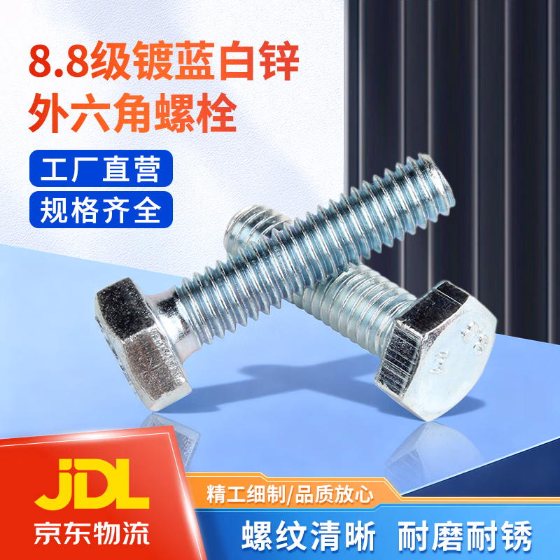 钢予工品 蓝白锌螺栓 8.8级外六角螺丝 12*50(20个)