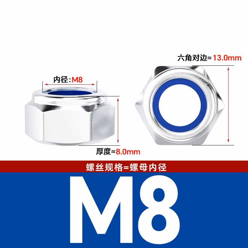 博材 非金属嵌件薄型锁紧螺母 碳钢防松螺母尼龙防滑锁紧螺丝帽 白锌 M8（200个/包）
