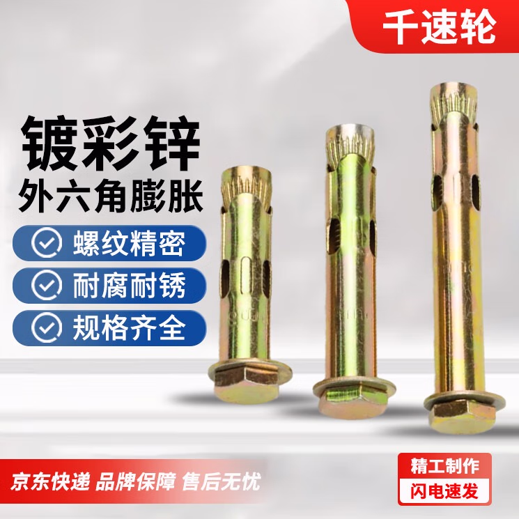 千速轮国标外六角内膨胀螺丝内置式膨胀螺栓拉爆膨胀螺丝 国标M12*100【一盒35支】
