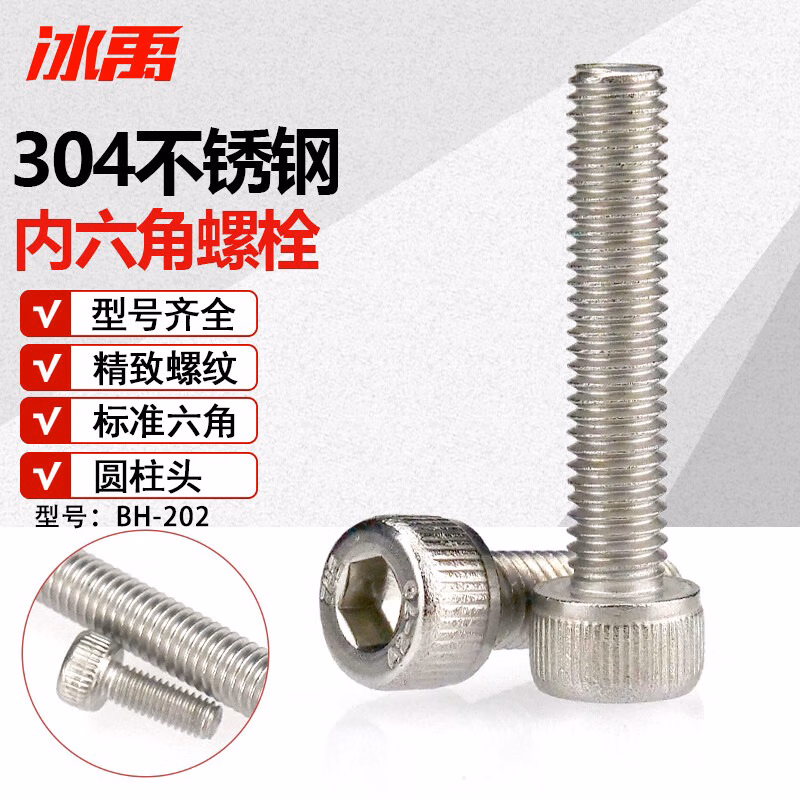 冰禹 杯头内六角螺栓 304不锈钢圆柱头螺丝 M3*22(130个)BH-202