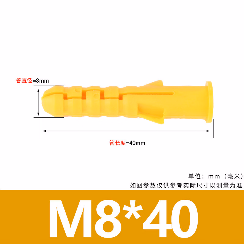 博材 小黄鱼塑料膨胀管膨胀螺丝胶塞螺栓涨塞自攻螺丝套装 8x40[500个/包]黄色单管