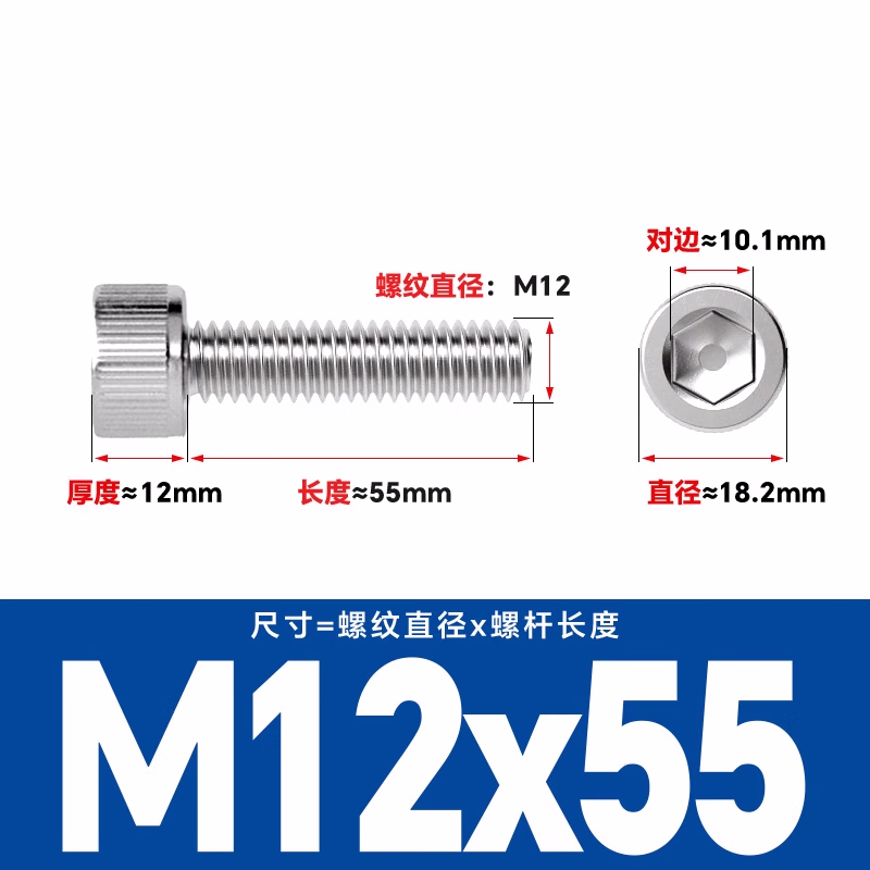 博材 内六角圆柱头螺钉 304不锈钢杯头内六角螺丝钉圆柱头螺钉加长螺栓 M12x55（10个/包）