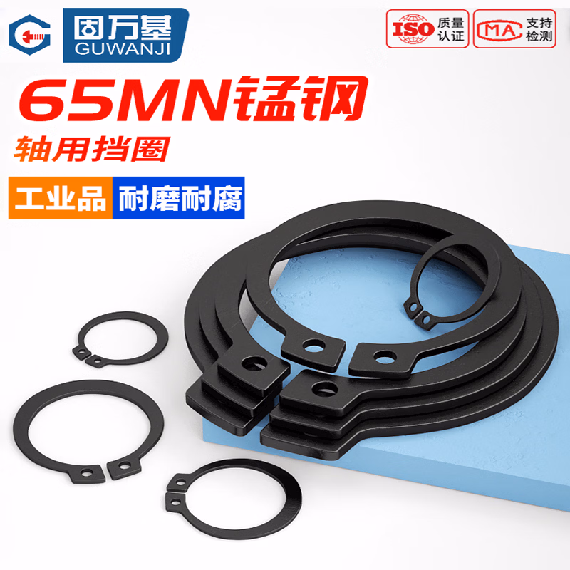 固万基（GUWANJI）轴用弹性挡圈 65MN锰钢发黑轴卡轴用卡环轴承外卡卡簧卡扣C型 60号[1只]