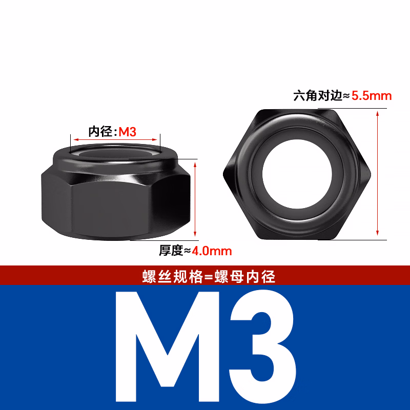 博材 非金属嵌件薄型锁紧螺母 碳钢防松螺母尼龙防滑锁紧螺丝帽 黑锌 M3（500个/包）