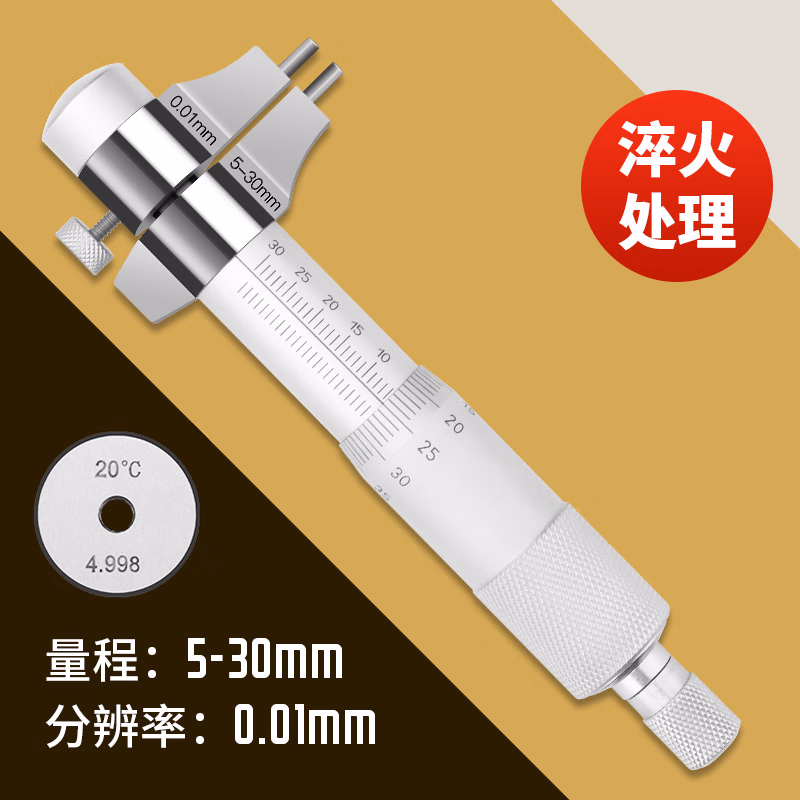 上工高精度内径千分尺5-30mm内测内径千分尺螺旋测微仪器【211限时达】 SG100/5-30mm（带环规）