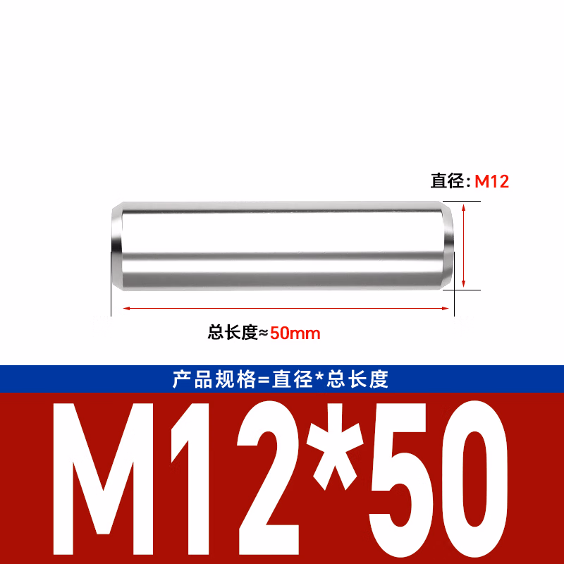 博材 304不锈钢圆柱销 定位销固定销轴实心销子销钉 M12x50(5个/包)