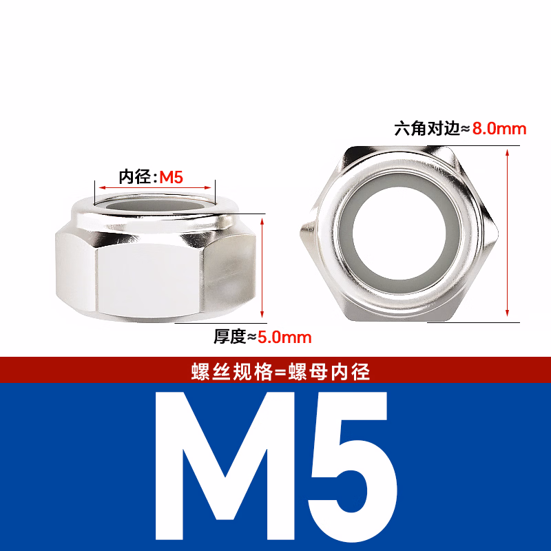 博材 非金属嵌件薄型锁紧螺母 碳钢防松螺母尼龙防滑锁紧螺丝帽 镀镍 M5（500个/包）