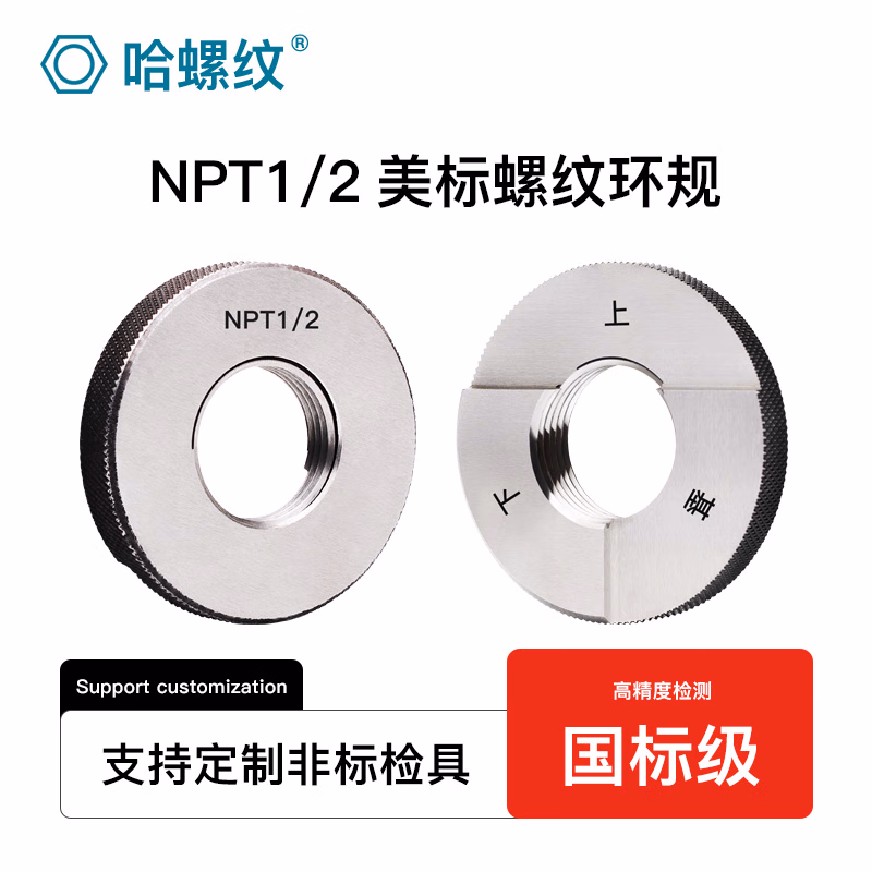 哈螺纹 NPT锥管螺纹环规 60°锥管环规 阀门通止规 美标锥管螺纹规 锥度外螺纹环规 NPT锥管螺纹环规 NPT 1/2