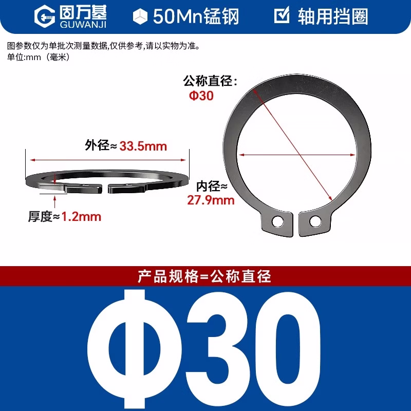 固万基（GUWANJI）轴用弹性挡圈 轴卡外卡轴用卡环轴承卡簧弹性挡圈50MN锰卡扣C型卡簧 30号[1个]
