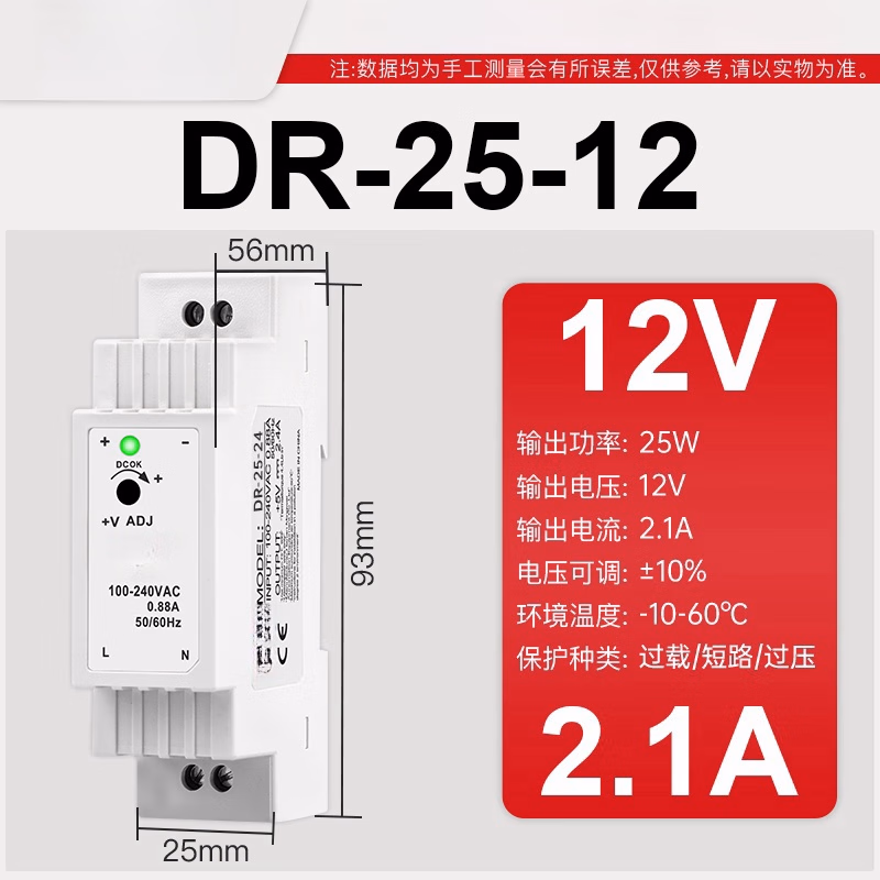 缘巧（DR-25-12(12V2.1A）NDR导轨式开关电源24v变压器220转12V5A直流DR-15/30/60/120定制