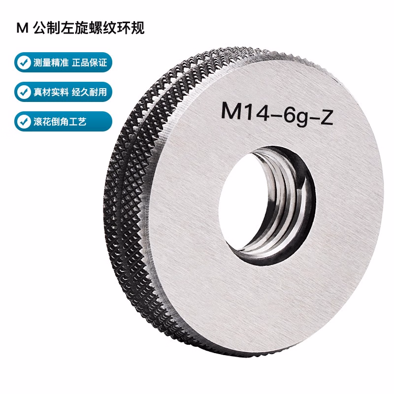 哈螺纹 左旋螺纹环规 螺纹规 外螺纹环规 公制螺纹环规精度6g 高精度通止规 左旋螺纹环规 M10 6g LH