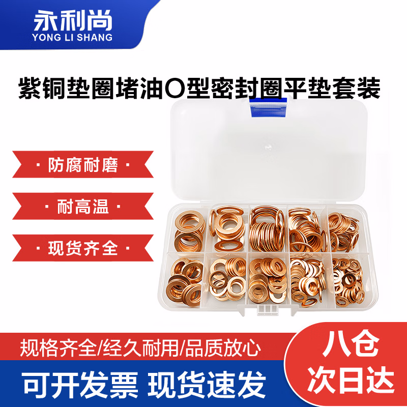 永利尚退火紫铜平垫圈 紫铜垫圈堵油O型密封圈M5-M14 紫铜垫圈组合 200个套盒