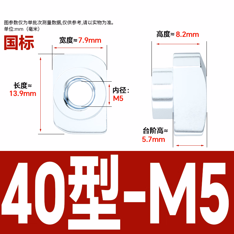 博材 型材螺母 欧标螺母国标铝船型锤头滑块弹片螺帽 镀锌T型 国标40型 M5（200个/包）