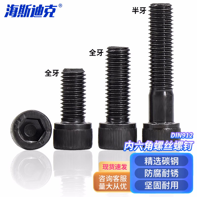 海斯迪克 HKYC-26 12.9级碳钢圆柱杯头内六角螺栓 杯头加长高强螺丝螺钉M16*80(半牙)