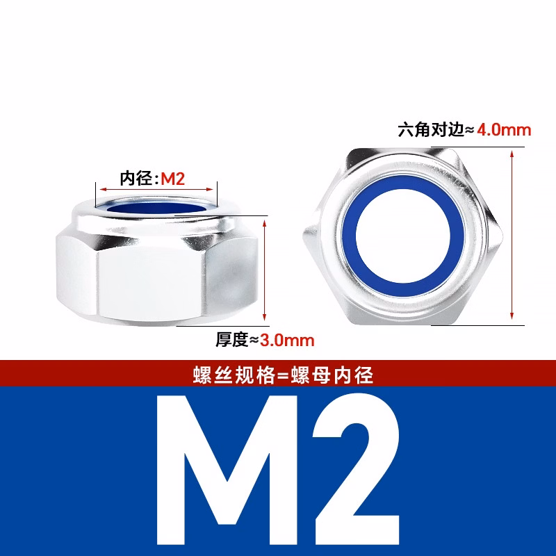 博材 非金属嵌件薄型锁紧螺母 碳钢防松螺母尼龙防滑锁紧螺丝帽 白锌 M2（200个/包）