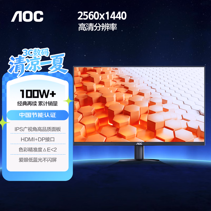 AOC 27英寸2K IPS HDR10 HDMI/DP 低蓝光不闪 可壁挂 三边微边 超薄节能办公电脑显示器 Q27B35E