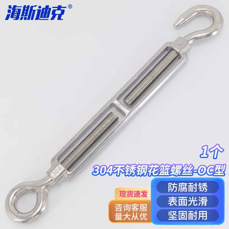 海斯迪克 HK-03 304不锈钢花篮螺丝 收紧器 拉紧器 OC开体花篮螺栓 M20(1个)