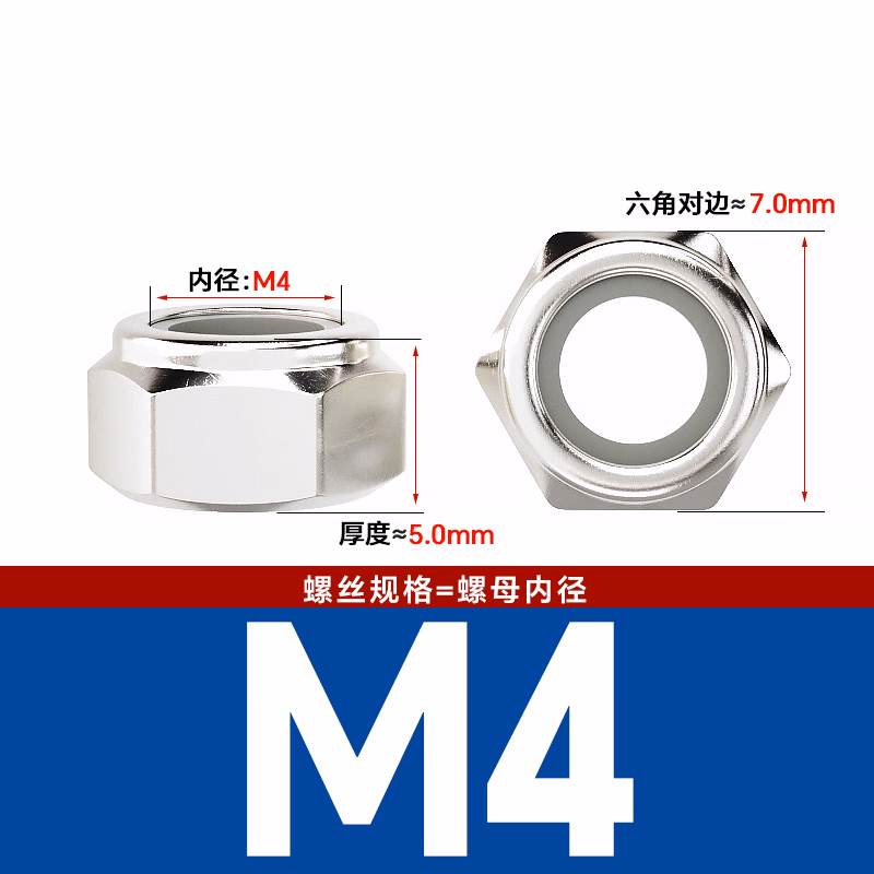 博材 非金属嵌件薄型锁紧螺母 碳钢防松螺母尼龙防滑锁紧螺丝帽 镀镍 M4（500个/包）