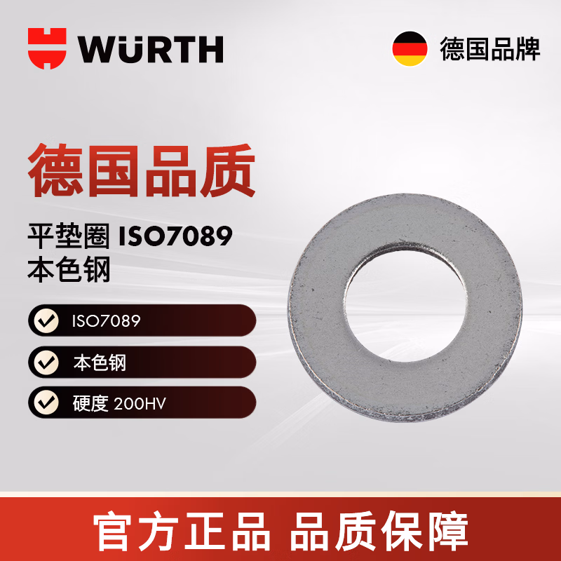 伍尔特/WURTH 平垫圈-ISO7089-200HV-12  50个/包  464180612