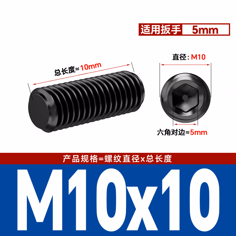 博材 内六角平端紧定螺钉 12.9级机米螺丝无头螺丝钉基米顶丝 M10x10（200个/包）