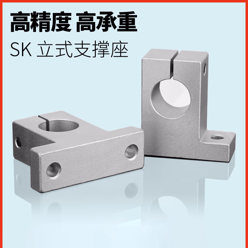 悍路 直线滑动单元支撑立式支架圆柱光轴导轨固定支撑座 SK25
