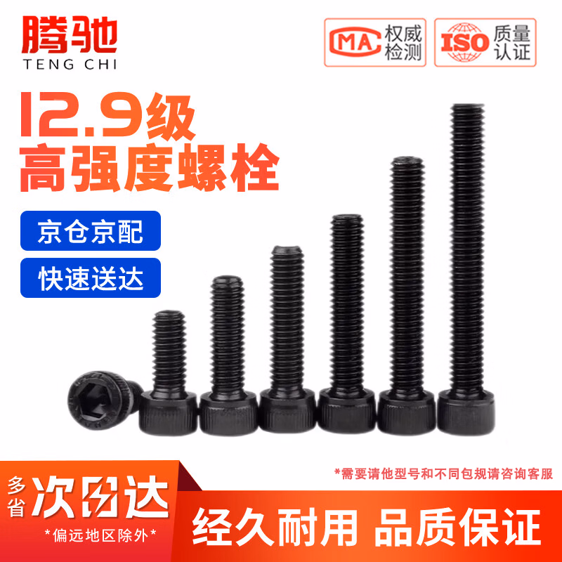 腾驰（CT）12.9级内六角圆柱头螺钉黑色内六角高强度螺栓杯头螺丝钉 M4x14[200个/包]