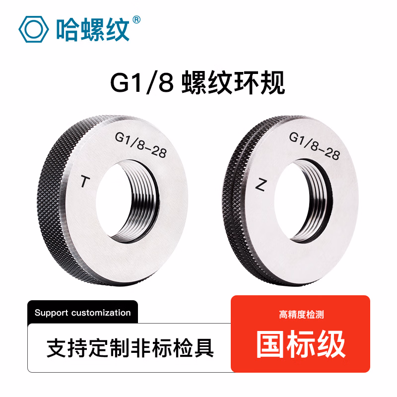 哈螺纹 G管螺纹环规 55度英制圆柱管环规 管接头通止规 非密封管螺纹环规 英制通止规 G管螺纹环规 G 1/8