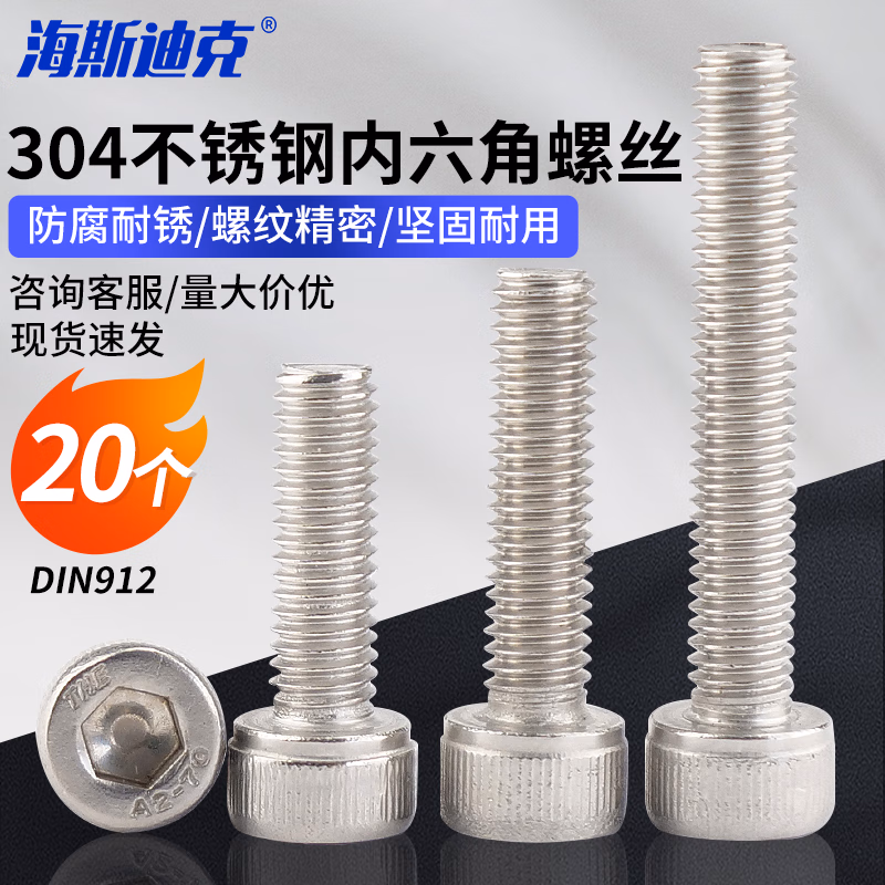 海斯迪克304不锈钢杯头内六角螺栓螺丝DIN912 M8*150全牙（20个） HK-05