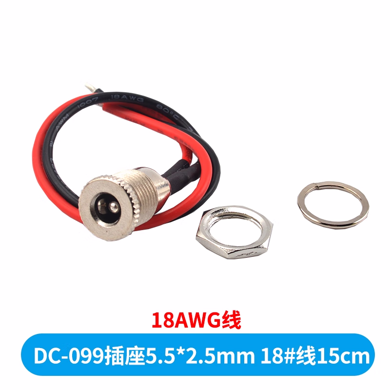 ZAVE 电源插座金属充电母座 DC-099插座5.5*2.5mm 18#线15cm