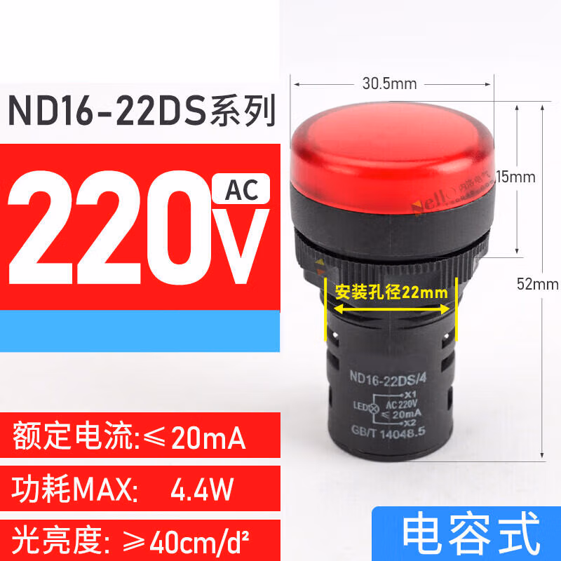 ND16-22DS/4 AC 220V 红 | 正泰 信号指示灯