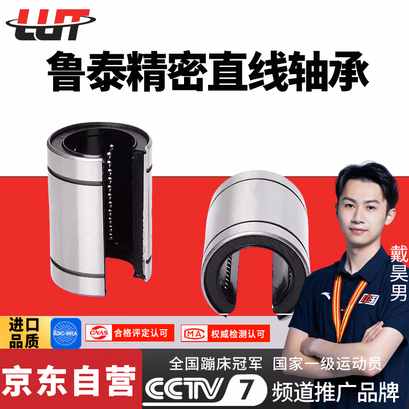 LUT鲁泰LM20UU 直线运动大全进口级轴承尺寸20*32*42mm 光轴滑动