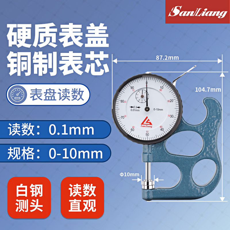 三量厚度测量仪测厚仪测量厚度高精度数显测厚计测厚规厚度尺 JD067 0-10mm平头升级 0.01