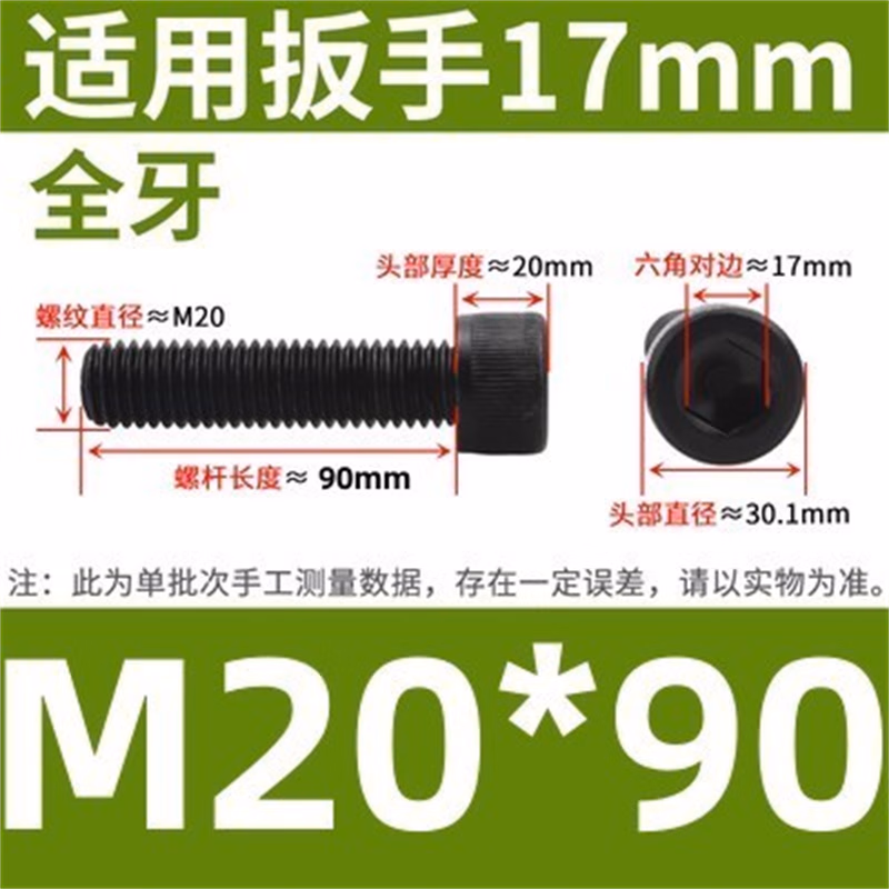 北晧亭工业 12.9级内六角螺栓全牙螺丝全丝扣全螺纹螺钉  M20*90全牙(10只)