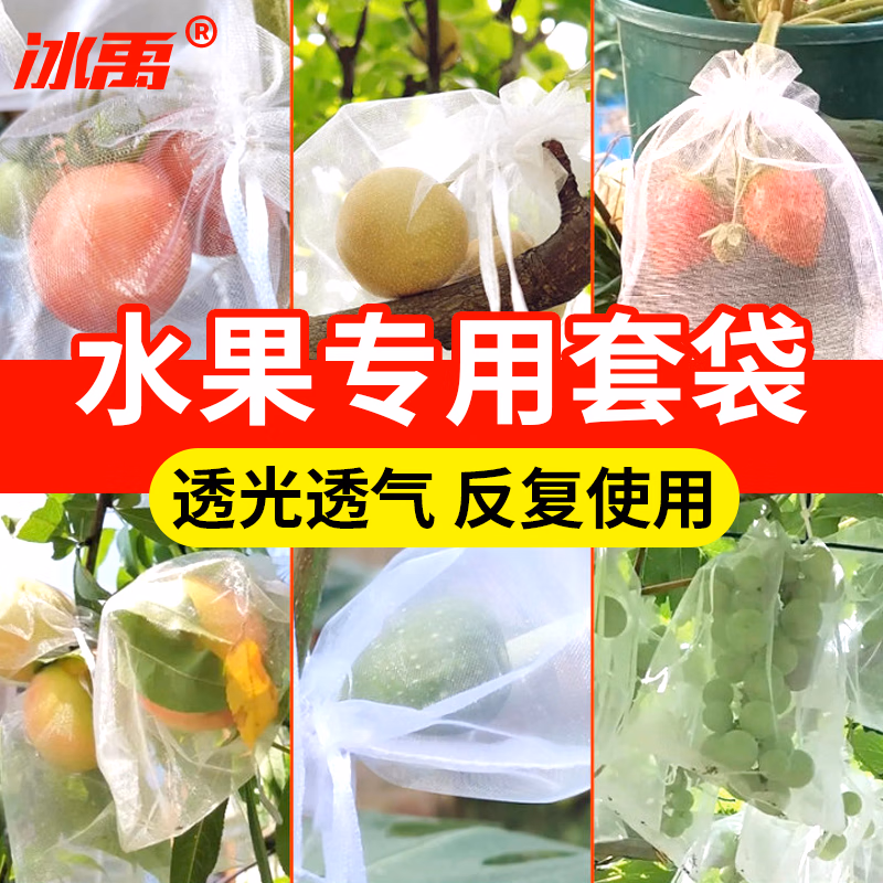 冰禹 水果套袋 防虫防鸟网袋草莓葡萄桃子透气保护袋子纱网袋 30*20cm(100个) BYyn-854