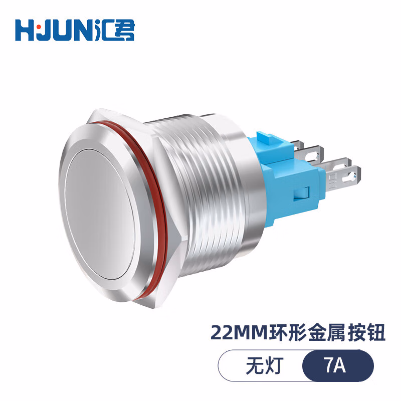 汇君 22mm7A大电流金属按钮开关LED防水 无灯自锁