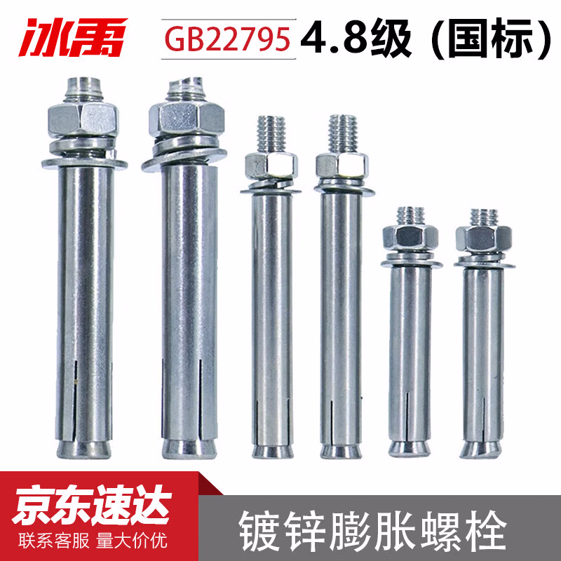 冰禹 4.8级 (国标)镀锌膨胀螺栓 膨胀螺丝 GB22795 M12*80 1个 BYT-294