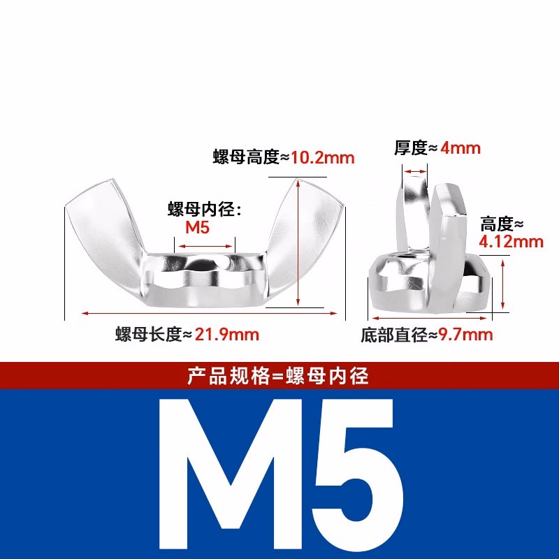 博材 蝶形螺母 不锈钢蝴蝶型螺帽元宝羊角手拧螺丝 M5（100个/包）201