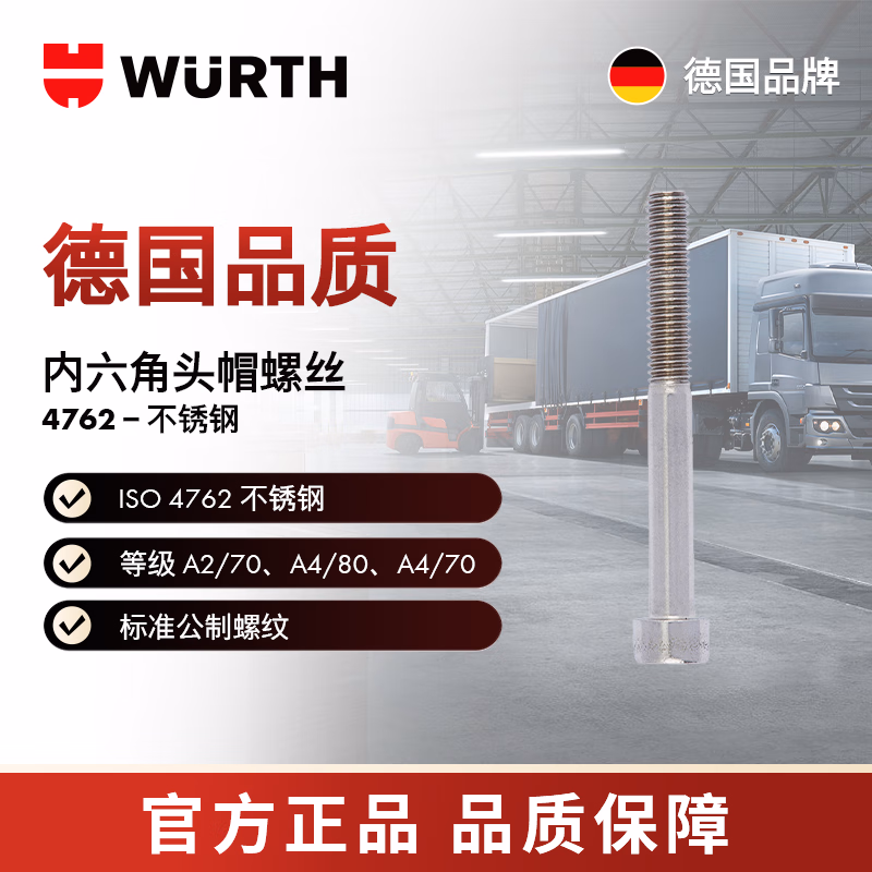 伍尔特内六角圆柱头螺栓-ISO4762-A2/70-HS2,5-M3X10