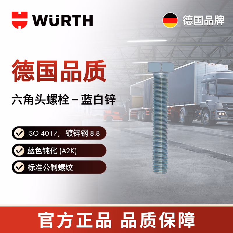 伍尔特/WURTH 六角头螺栓-ISO4017-8.8-WS24-(A2K)-M16X70 25个/包