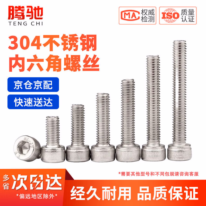腾驰（CT） 304不锈钢内六角螺丝钉加长圆柱头杯头内六角螺栓螺杆 M3x5[250个/包]