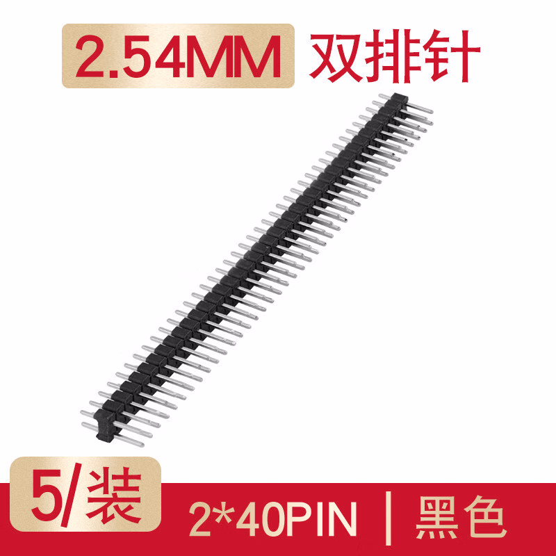 汇君 双排排针单排圆2.54mm间距黑白蓝红绿黄色单双排针 双排针黑色 2.54mm (5根装)
